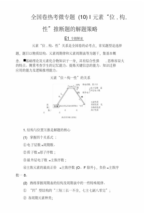 2019版高考总复习化学练习：全国卷热考微专题(10)含解析.docx