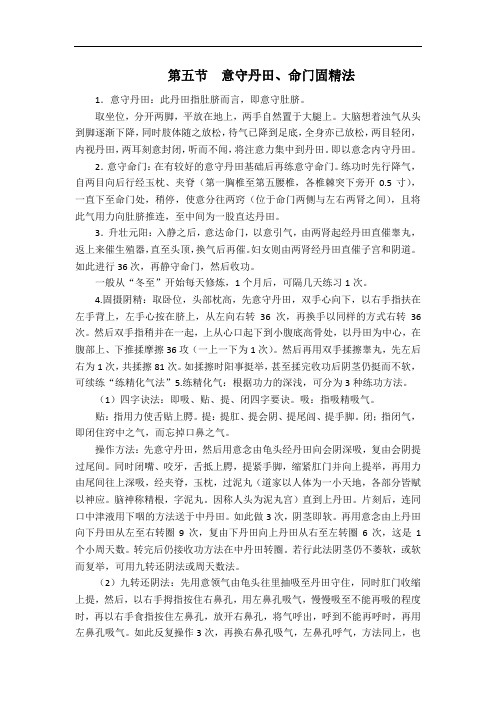 第五节 意守丹田