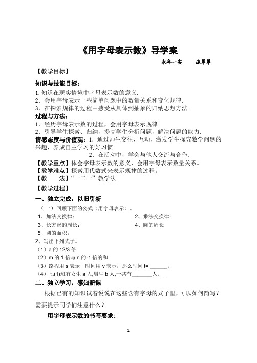 用字母表示数导学案