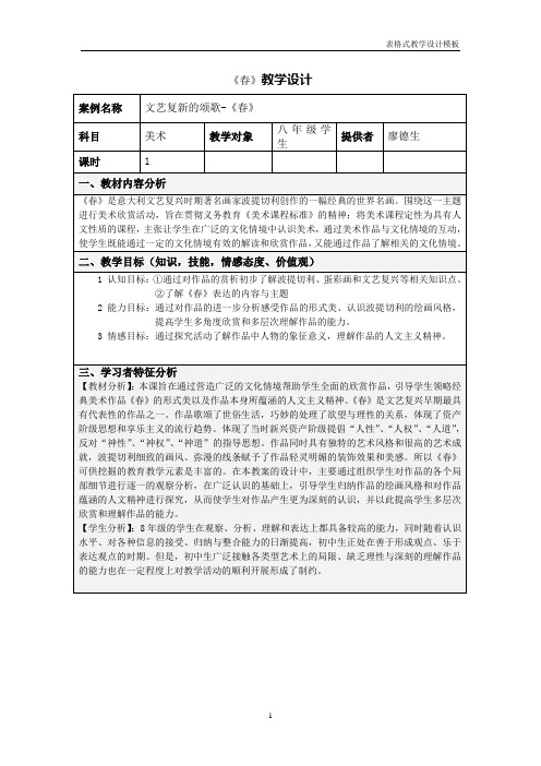 《春》教学设计方案