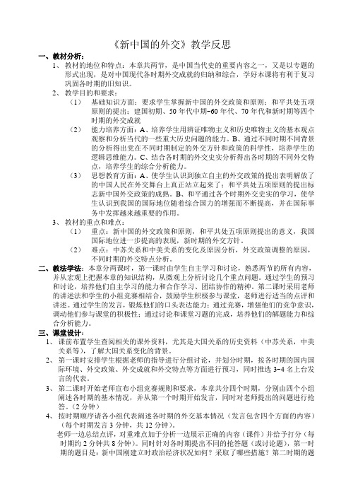 新中国的外交教学反思