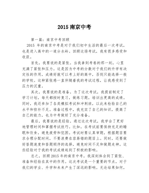 2015南京中考2篇