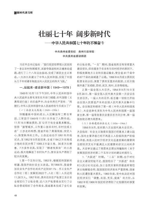 壮丽七十年 阔步新时代——中华人民共和国七十年的不懈奋斗