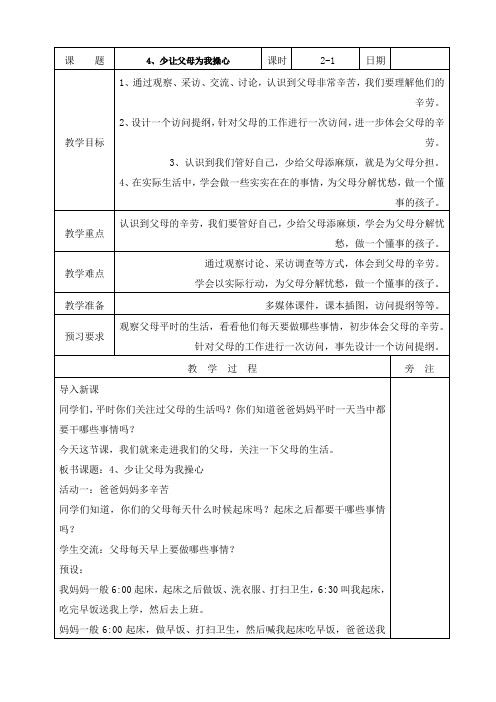 [教案设计]少让父母为我操心教案