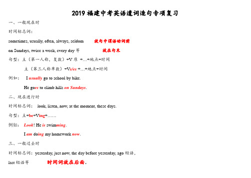 2019福建中考英语遣词造句专项复习