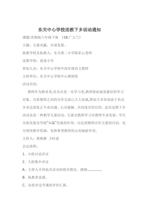 东关中心学校送教下乡活动方案 Microsoft Word 文档