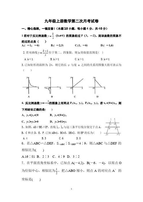 九年级上册数学第二次月考试卷