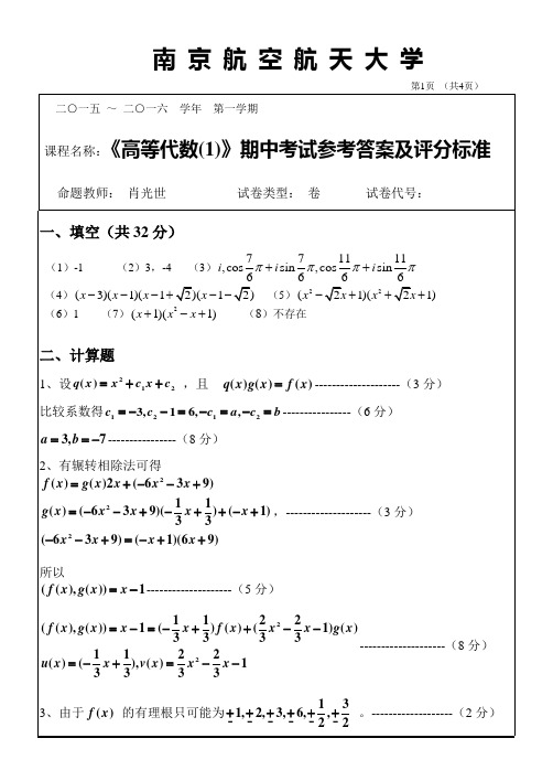 15-16(1)高代期中答案(1)