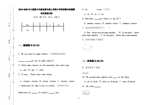 2019-2020年人教版六年级竞赛专题上学期小学英语期末真题模拟试卷卷(③)