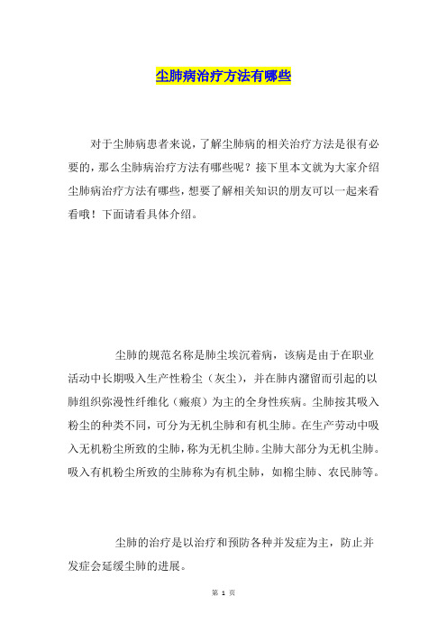 尘肺病治疗方法有哪些