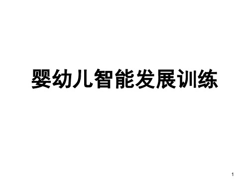 智护训练(课堂PPT)