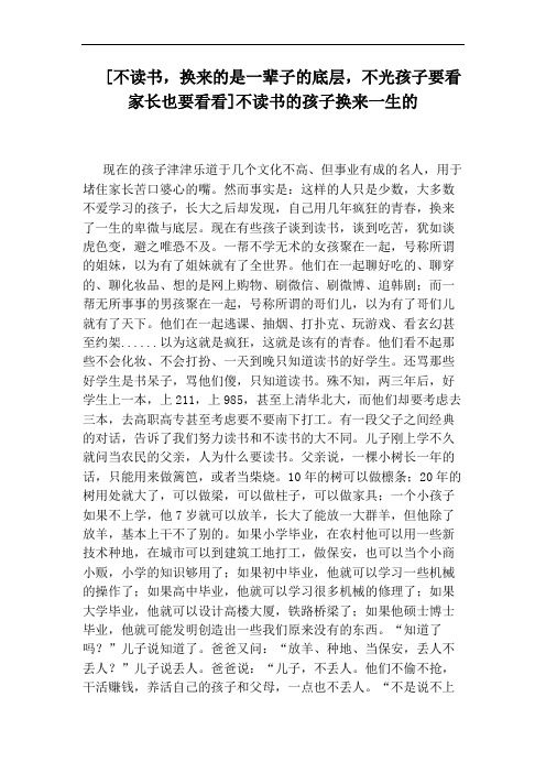 [不读书,换来的是一辈子的底层,不光孩子要看家长也要看看]不读书的孩子换来一生的