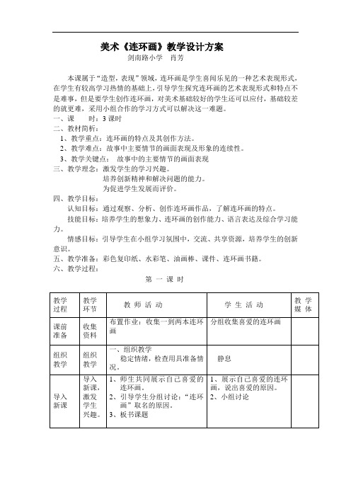 人美小学美术三上《第4课连环画》word教案3