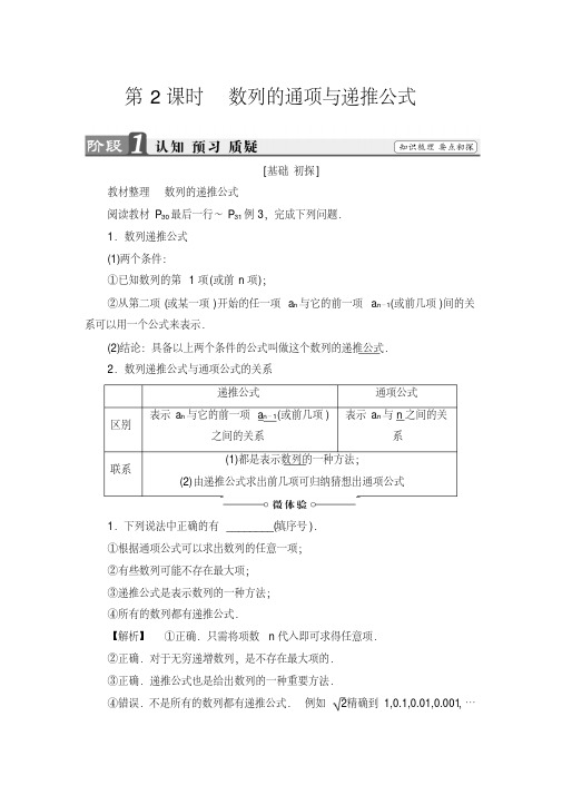 高一数学必修5同步教师用书:必修5第2章2.1第2课时数列的通项与递推公式