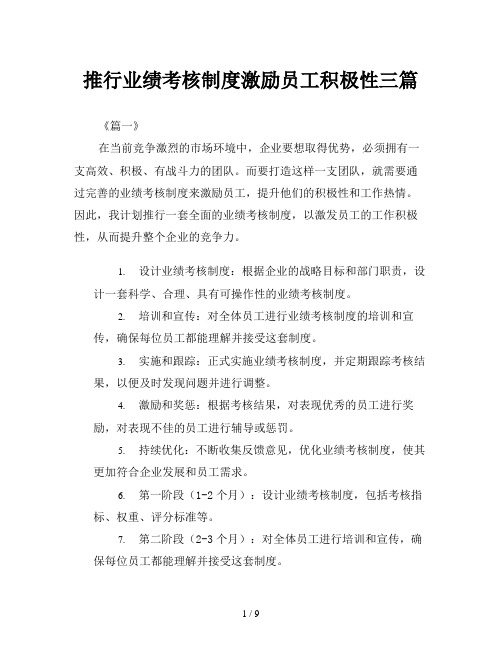 推行业绩考核制度激励员工积极性三篇