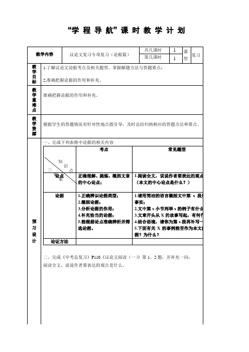 中考议论文复习专题教案