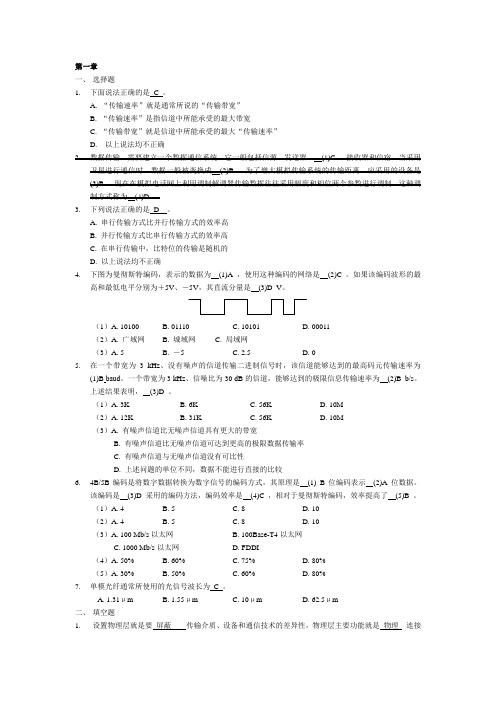 《计算机网络》习题答案