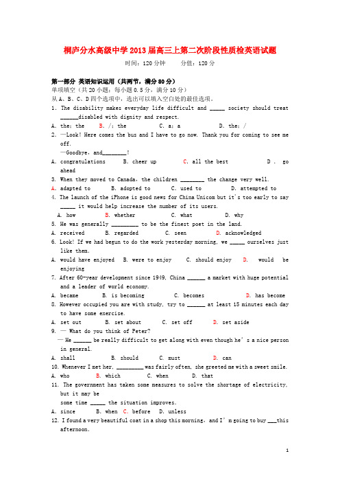 浙江省桐庐分水高级中学高三英语上学期第二次阶段性教