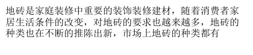 地砖种类详解    哪种地砖好
