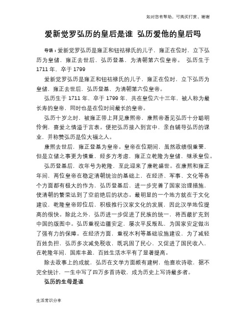 历史趣谈：爱新觉罗弘历的皇后是谁 弘历爱他的皇后吗