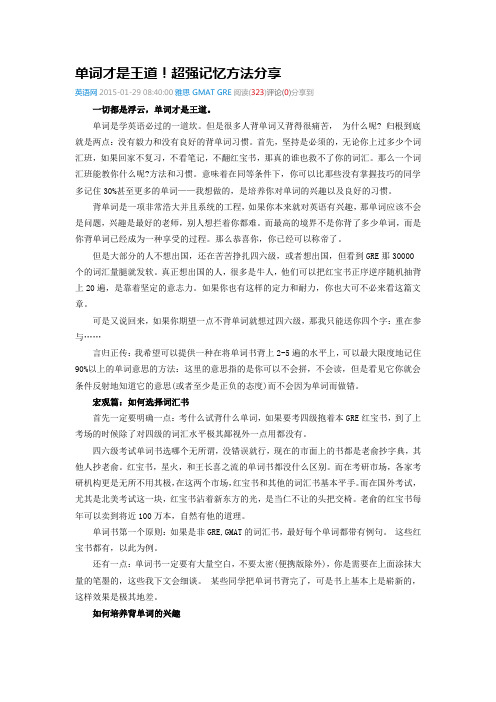单词才是王道