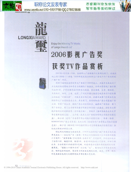 影视广告赏析论文：龙玺2006影视广告奖获奖TV作品赏析