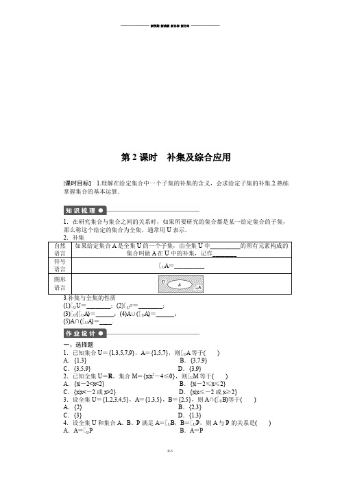 人教B版高中数学必修一第一章1.2.2第2课时.docx