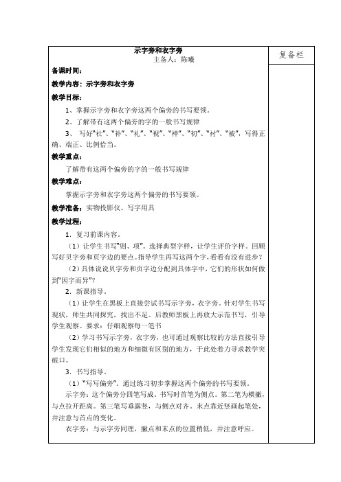 示字旁和衣字旁