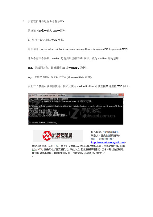 【教程】win7建立WiFi热点_让手机、笔记本共享上网