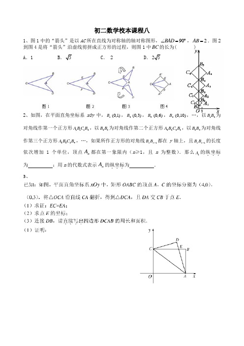 初二数学校本课程八