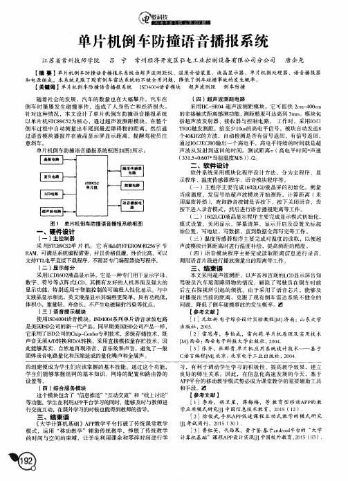 单片机倒车防撞语音播报系统