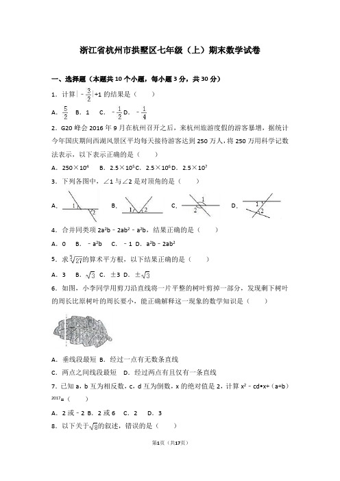 浙江省杭州市拱墅区七年级(上)期末数学试卷含答案