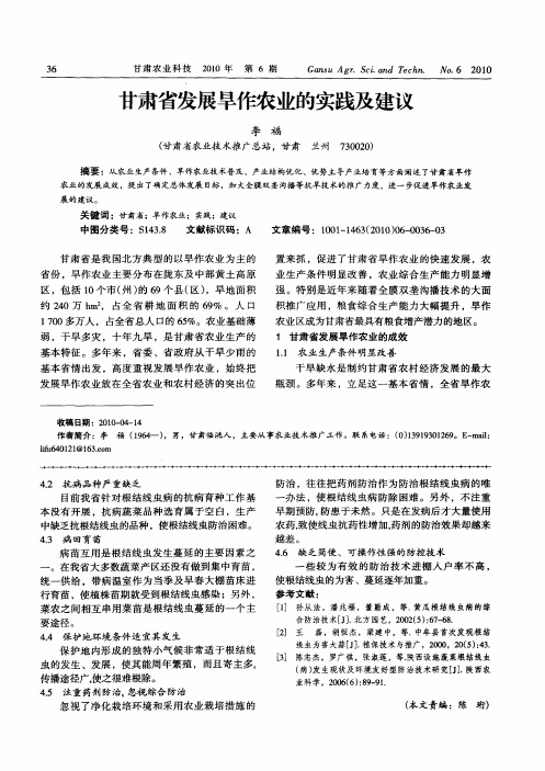 甘肃省发展旱作农业的实践及建议