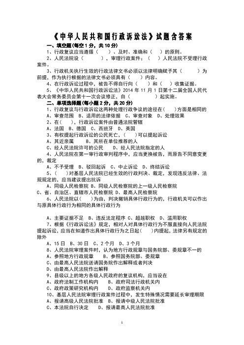 《中华人民共和国行政诉讼法》试题含答案