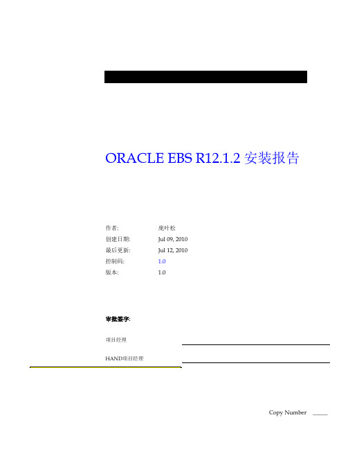 oracle ebs  R12 在linux 安装 12.1.1升级  安装中文语言包