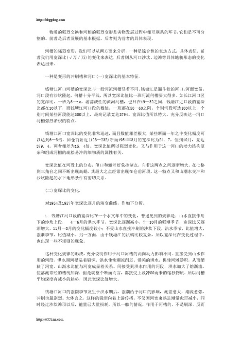 钱塘江河口河槽的宽深变化