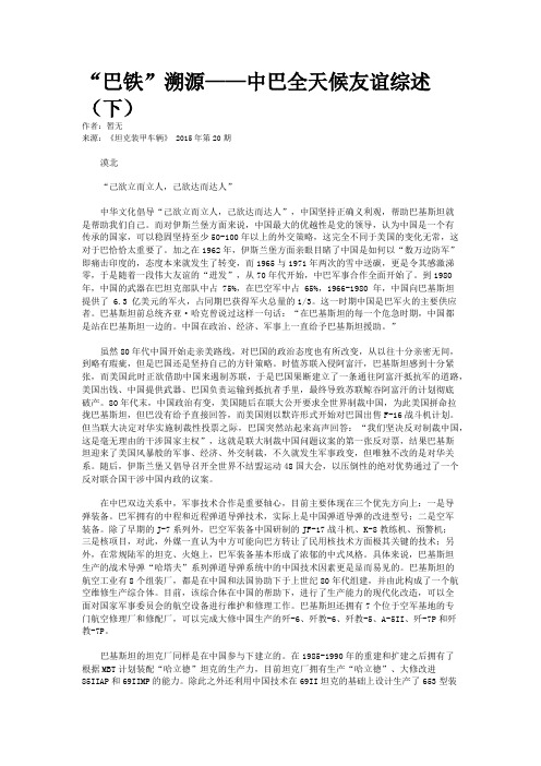 “巴铁”溯源——中巴全天候友谊综述(下)