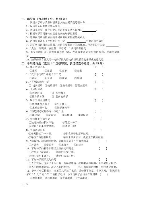 2017年春河北师范大学现代汉语考试题考试卷及答案解析(一)【最新版】