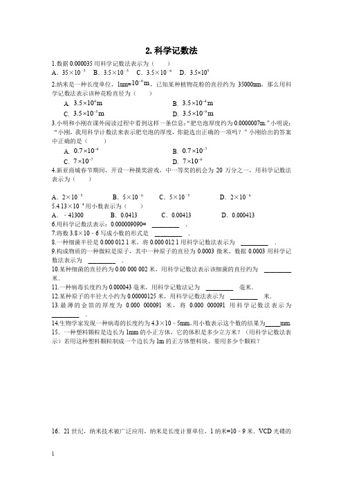 华师版八年级数学下册同步练习题-科学计数法