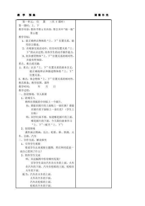 人教版一年级数学下册第一单元教案