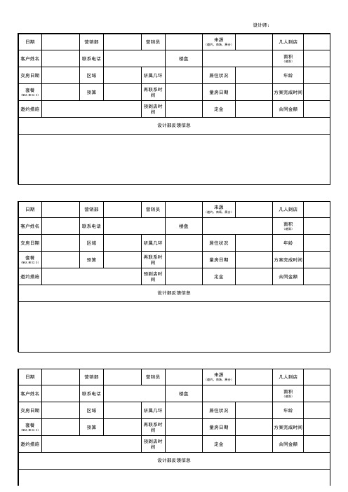 客户登记表.xlsx