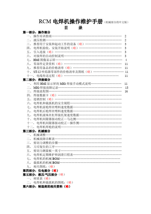 电焊机操作和维护手册