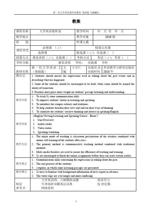 基础篇B2-Unit1 教案