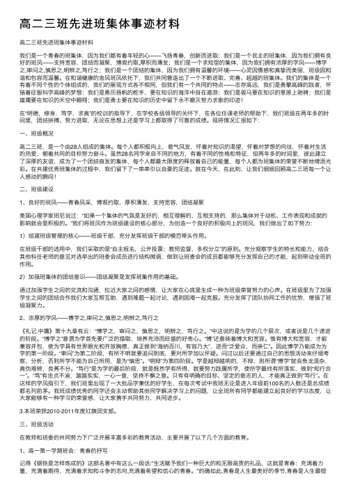 高二三班先进班集体事迹材料