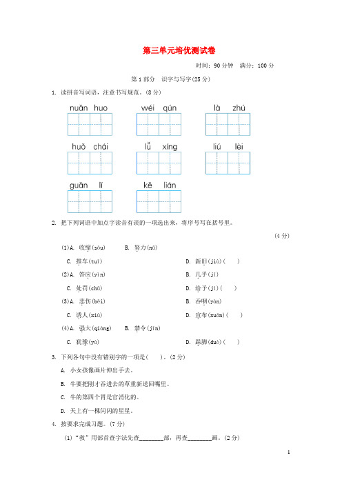 2021秋三年级语文上册第三单元培优测试卷2新人教版