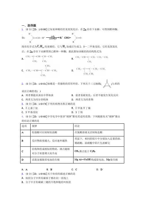 深圳市宝安中学高中化学选修三第二章《烃》检测题(含答案解析)