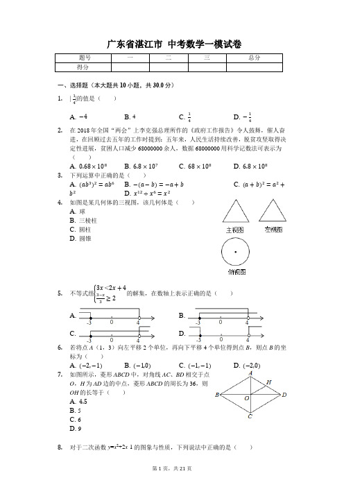 广东省专版   湛江市中考数学一模试卷(附答案)