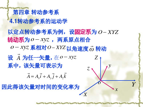 理论力学chapt