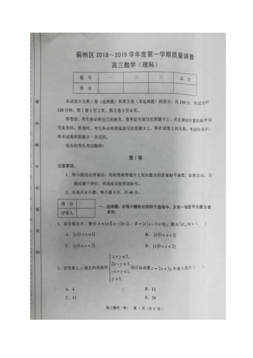 天津市蓟州区2018-2019上学期期中高三数学(理)试题(含答案)