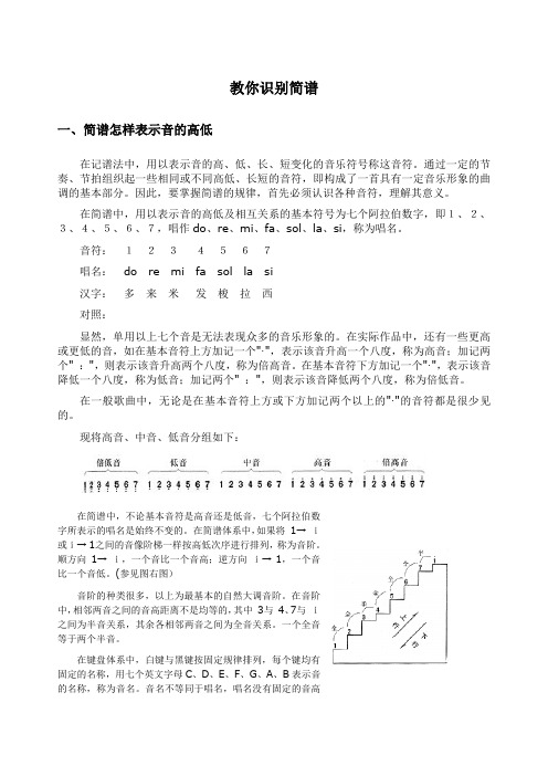 简谱入门教程